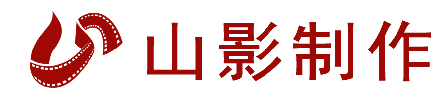 山影制作首页